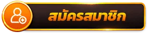 ทางเข้าเล่น SUP665 ลิงก์ล่าสุด