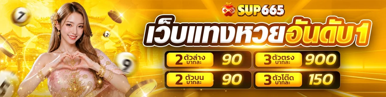 ระบบฝากถอน SUP665 ออโต้