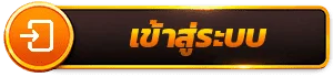 เข้าสู่ระบบ SUP665 ล็อกอิน